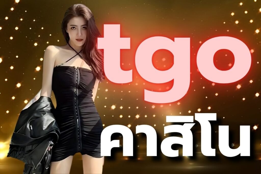 tgo คาสิโน