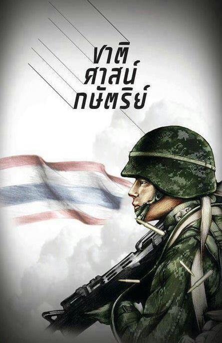 วันกองทัพไทย