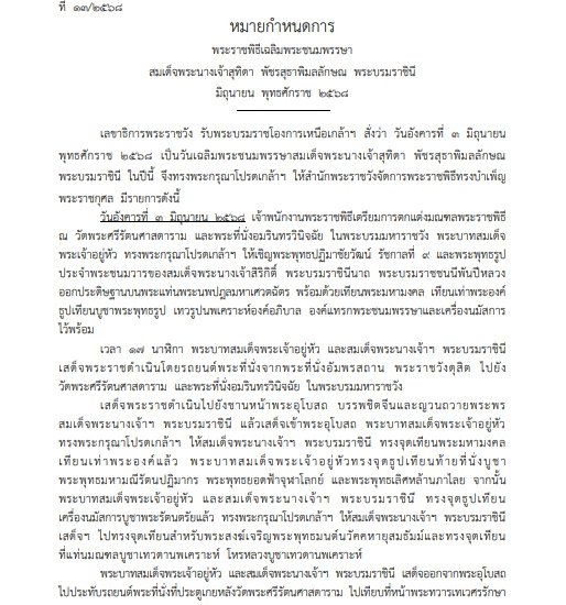 หมายกำหนดการ