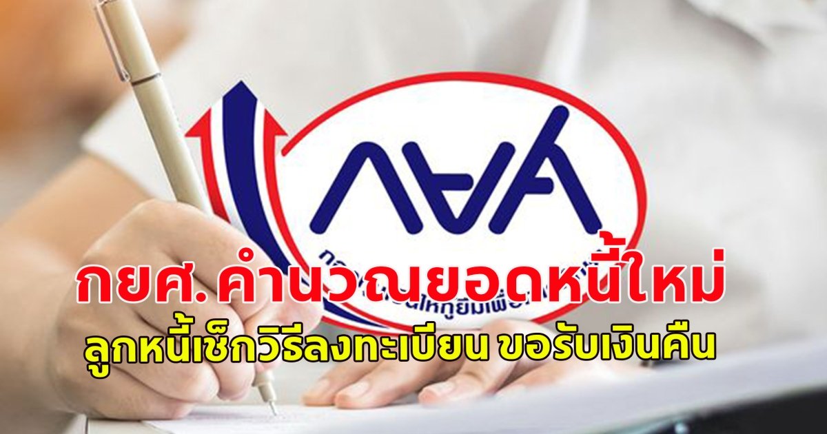 กยศคืนเงิน