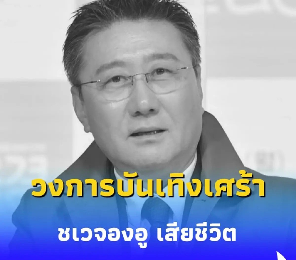 ชเวจองอู