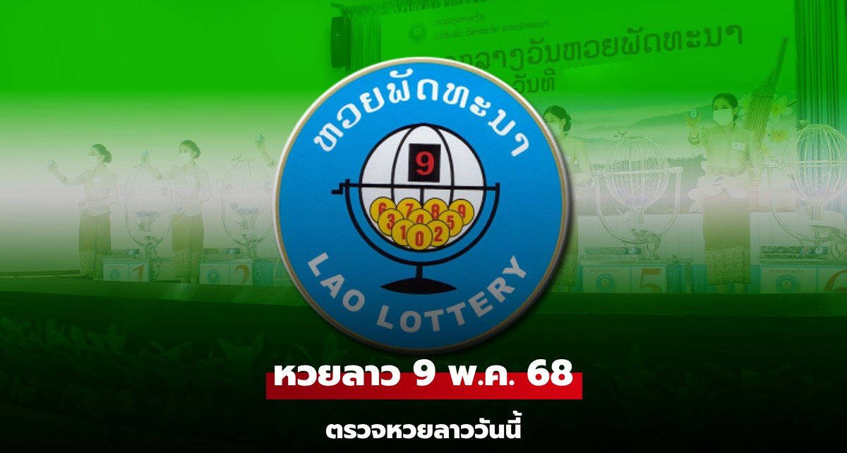 ตรวจหวยวันนี้