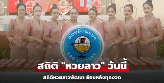 ตรวจหวยวันนี้