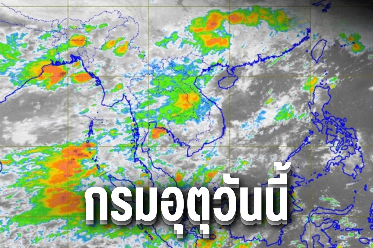 กรมอุตุวันนี้