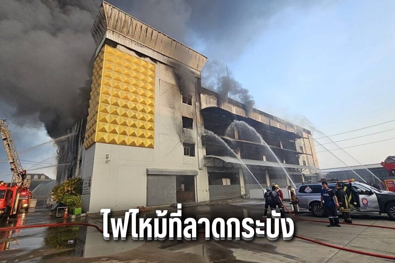 ไฟไหม้ที่ลาดกระบัง