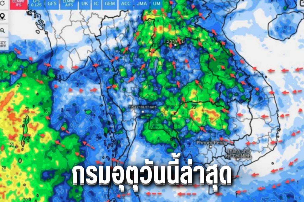 กรมอุตุวันนี้ล่าสุด
