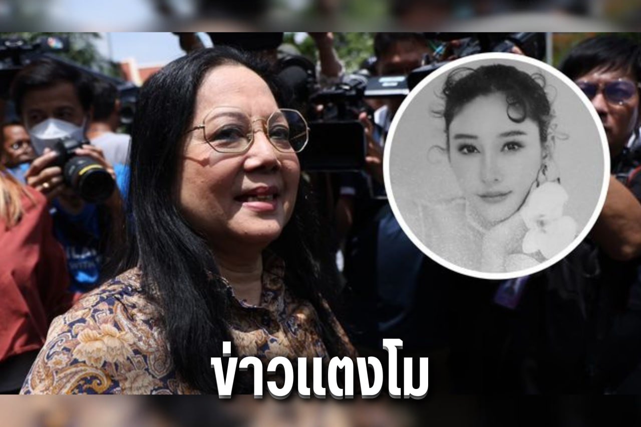 ข่าวแตงโม
