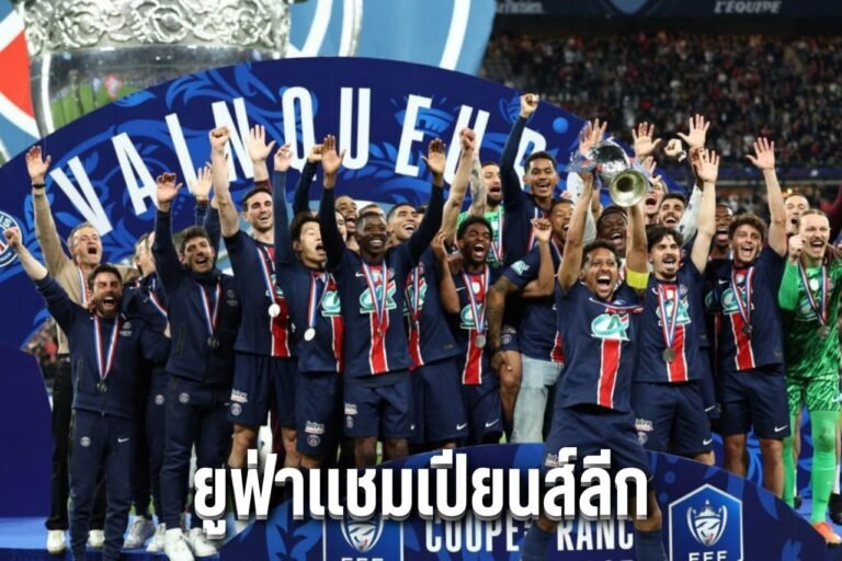 ยูฟ่า แชมเปียนส์ลีก