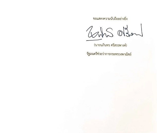 นภินทร
