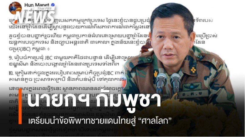 นายกฯกัมพูชา