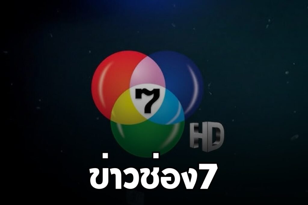 ข่าวช่อง7