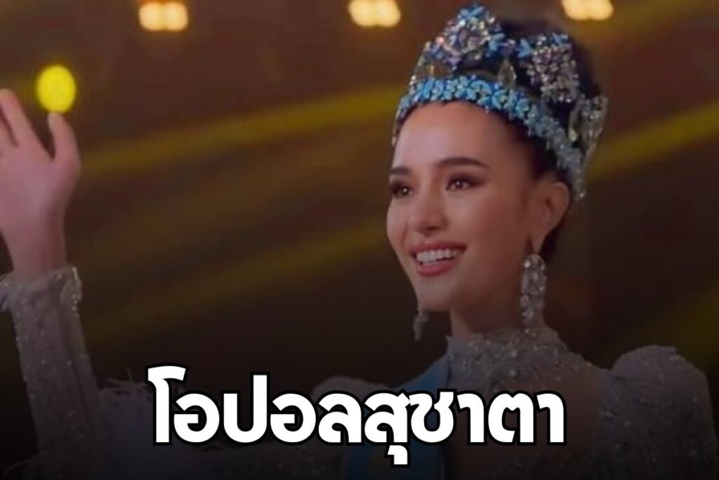 โอปอลสุชาตา