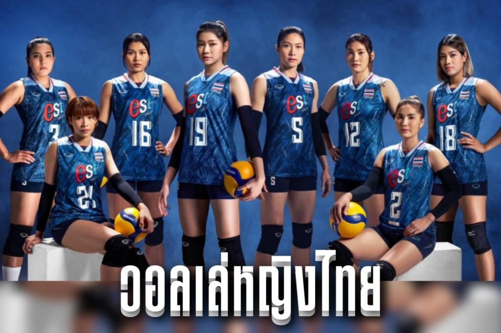 วอลเล่หญิงไทย