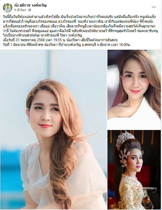 วิรดาวงศ์เทวัญ