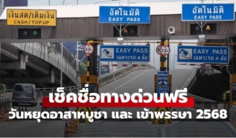 ทางด่วนฟรี กค 68