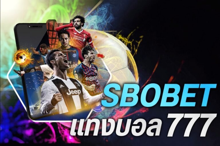 sbobet แทงบอล777