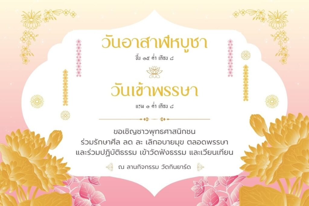 วันเข้าพรรษา