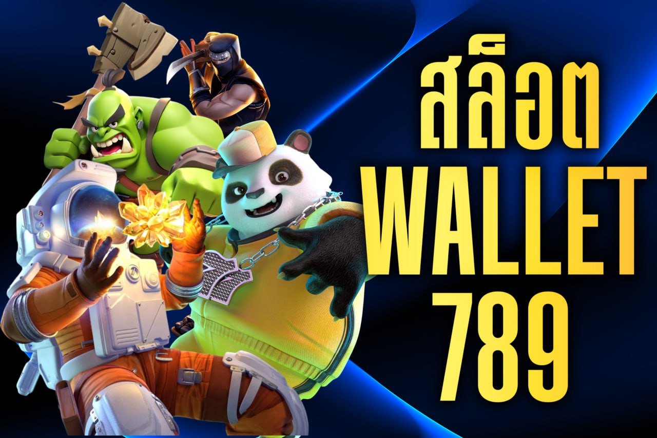 สล็อต wallet 789