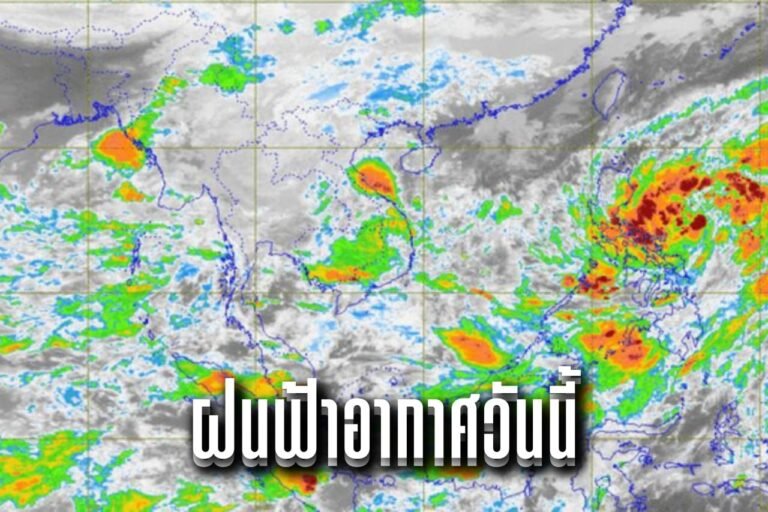 ฝนฟ้าอากาศวันนี้
