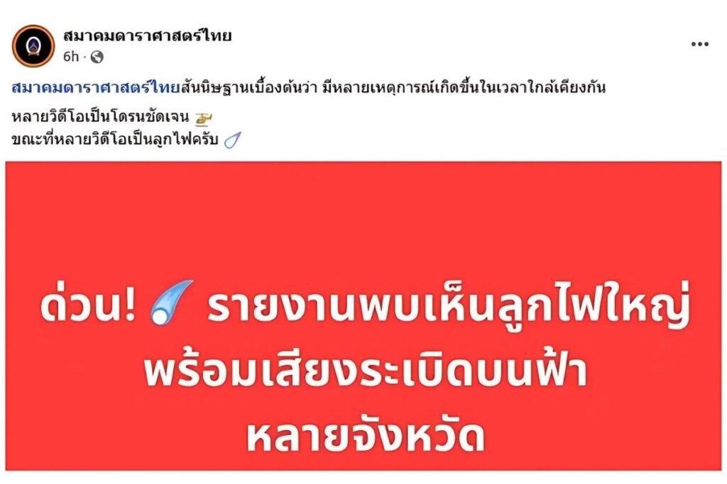 ดาวตก 
