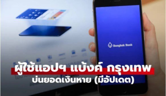 แบงก์กรุงเทพ