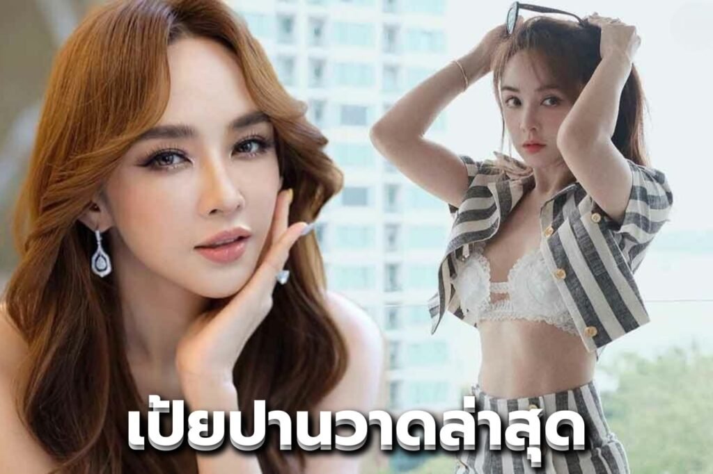 เป้ยปานวาดล่าสุด