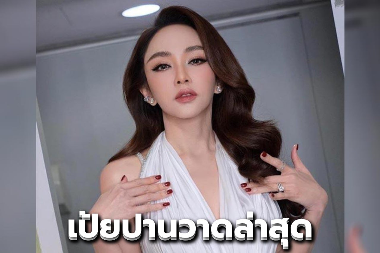 เป้ยปานวาดล่าสุด
