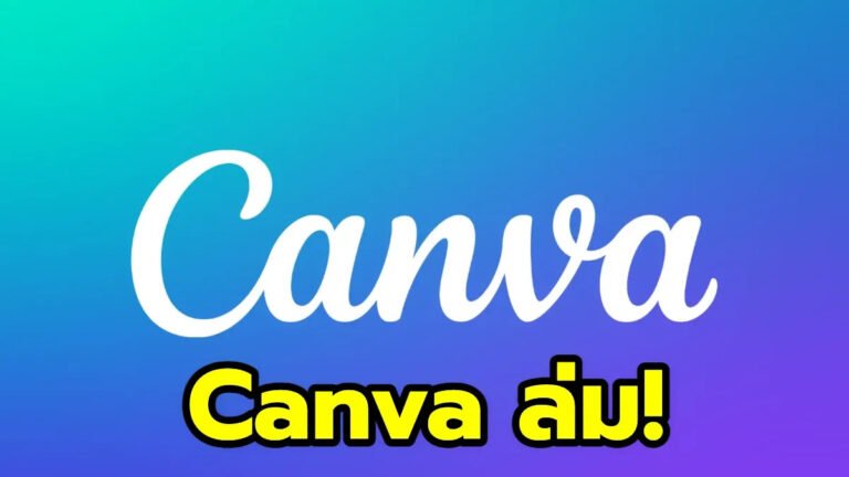 canva เป็นอะไร