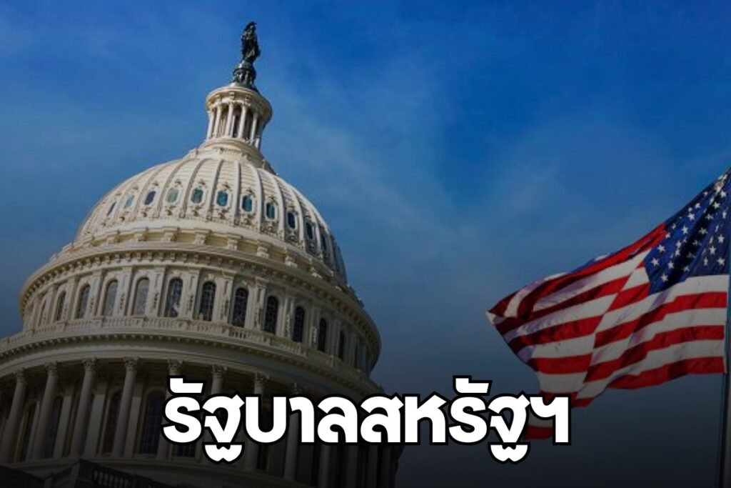 รัฐบาลสหรัฐฯ