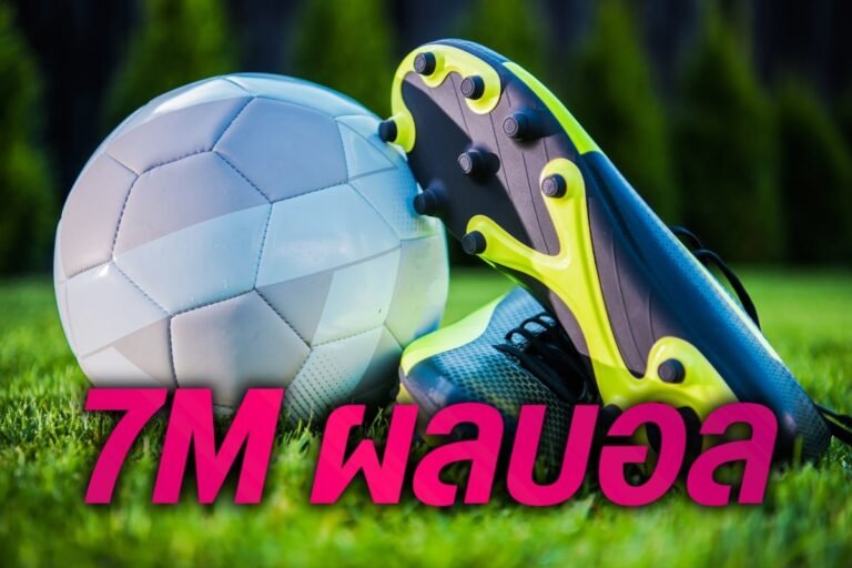 7m ผลบอล