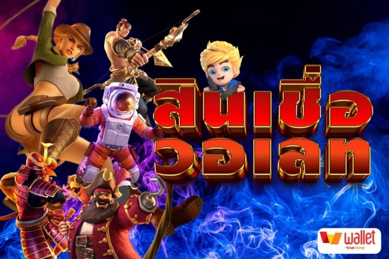 สินเชื่อ วอ เลท สล็อตแตกง่าย อันดับ สมัครฟรี เข้าสู่ระบบ รับเครดิตฟรี