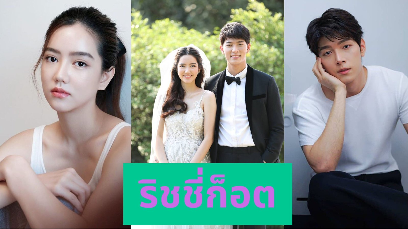 ริชชี่ก็อต