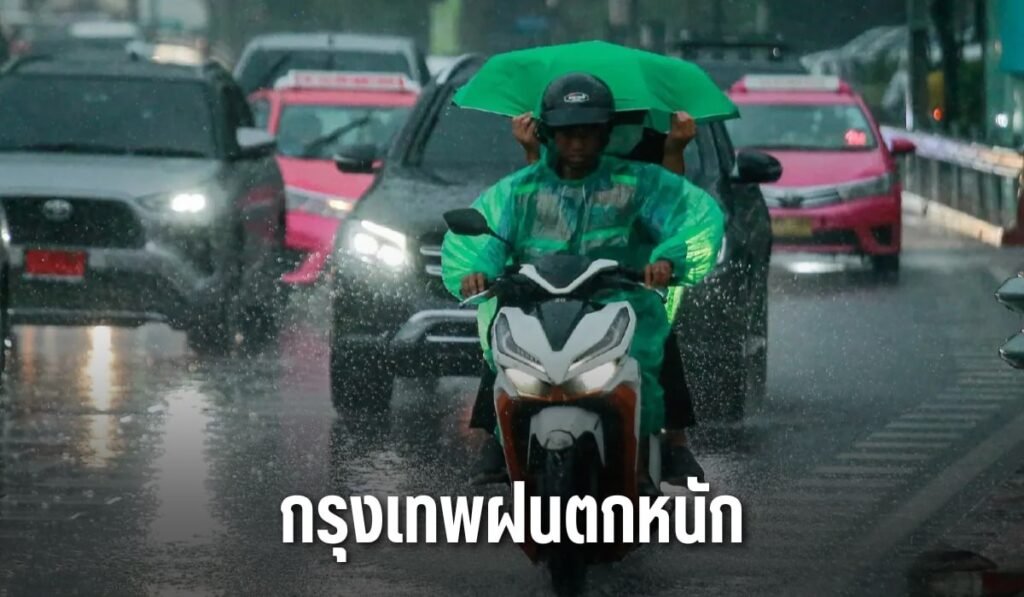 กรุงเทพฝนตกหนัก