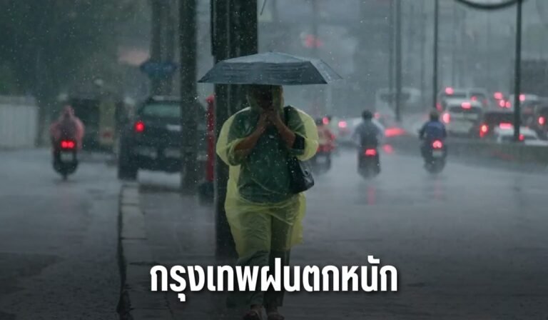 กรุงเทพฝนตกหนัก