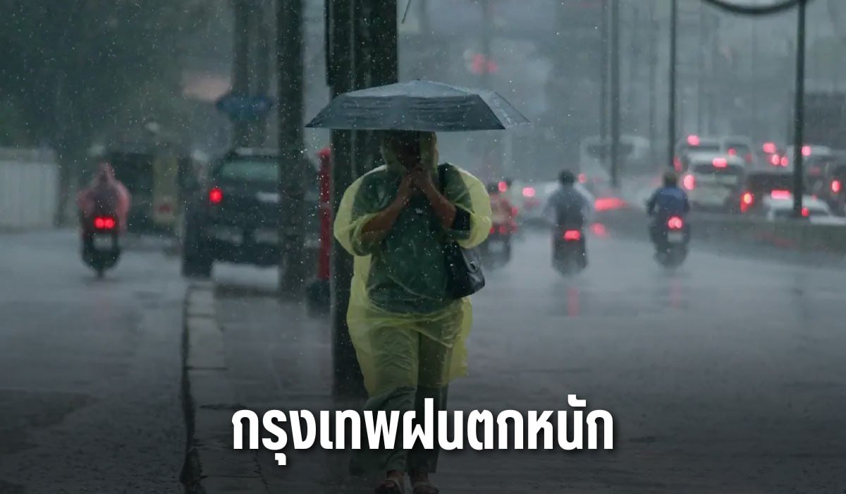 กรุงเทพฝนตกหนัก