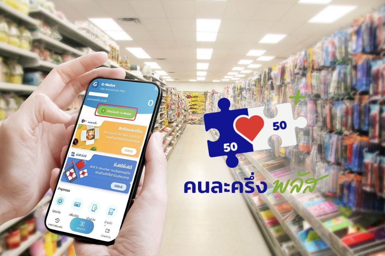 คนละครึ่งเฟส 2 วันไหน