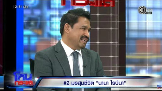 ทนายสายหยุด