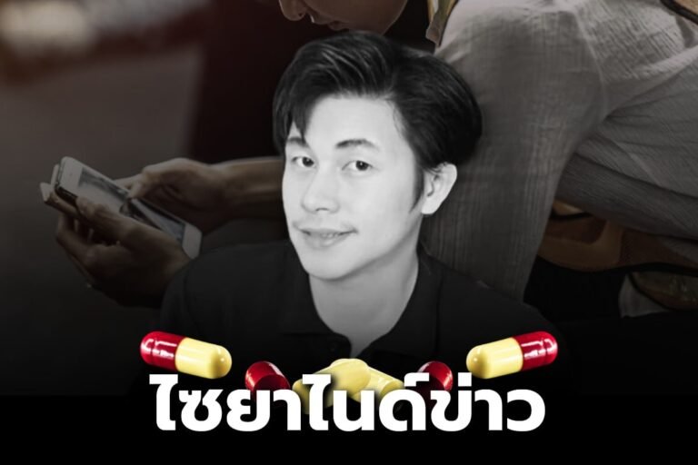 ไซยาไนด์ข่าว