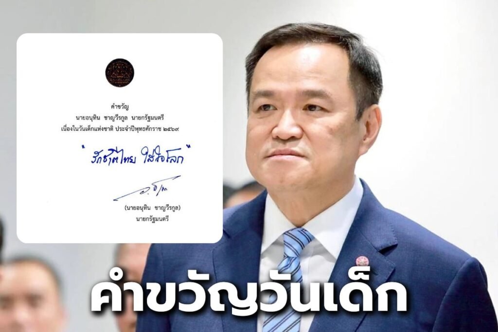 คำขวัญวันเด็ก