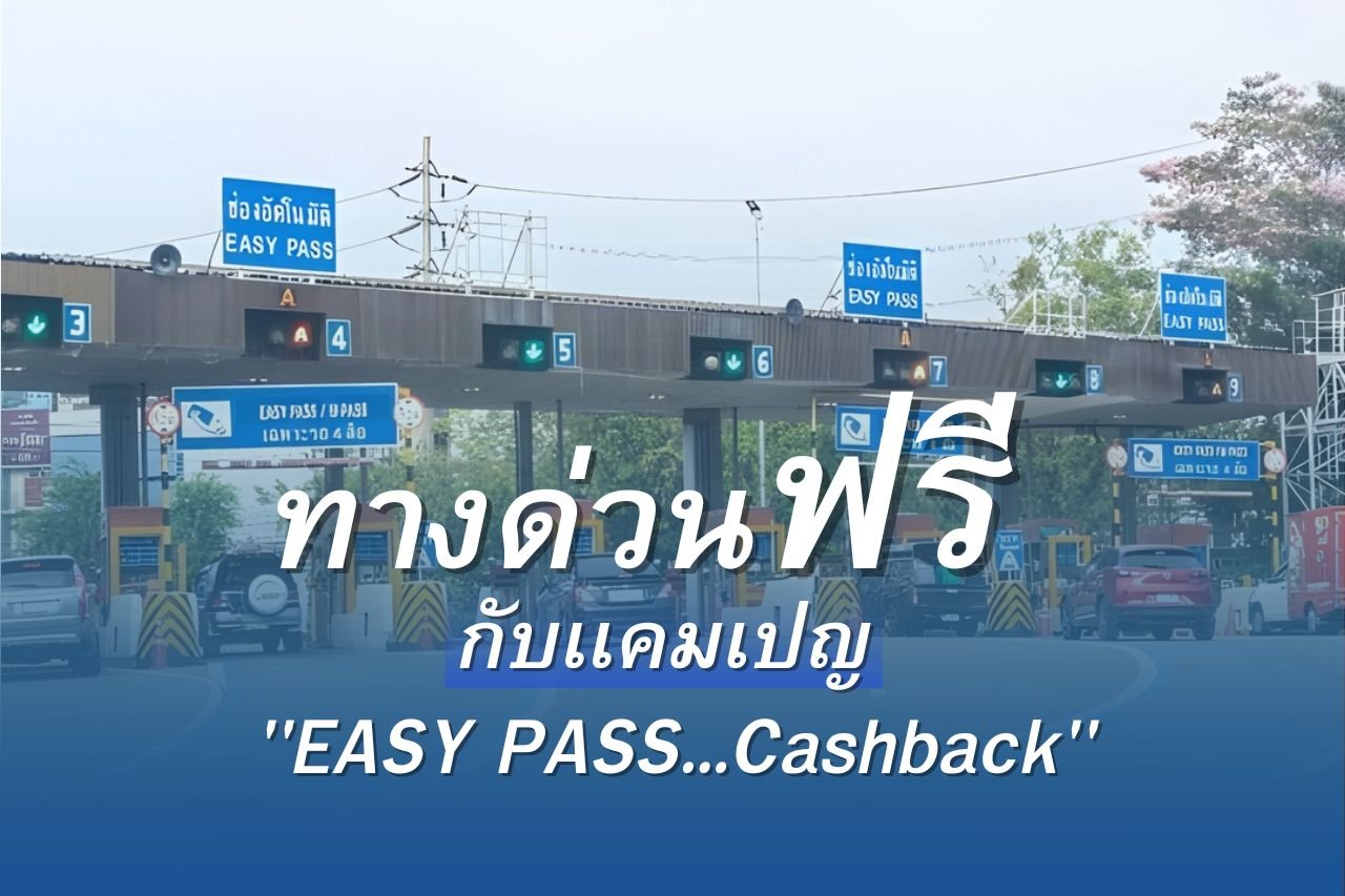 ทางด่วน ฟรี
