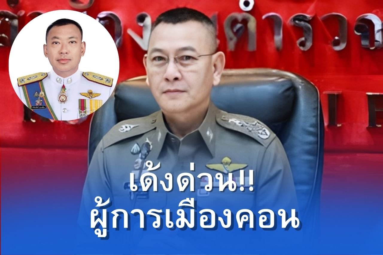 ผู้การนครศรีธรรมราช