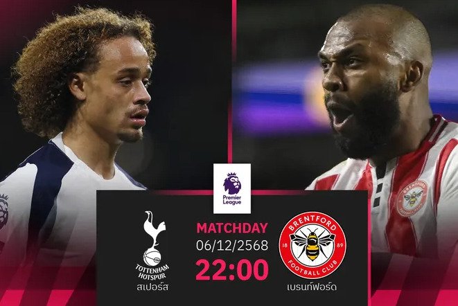 สเปอร์ส พบ เบรนท์ฟอร์ด