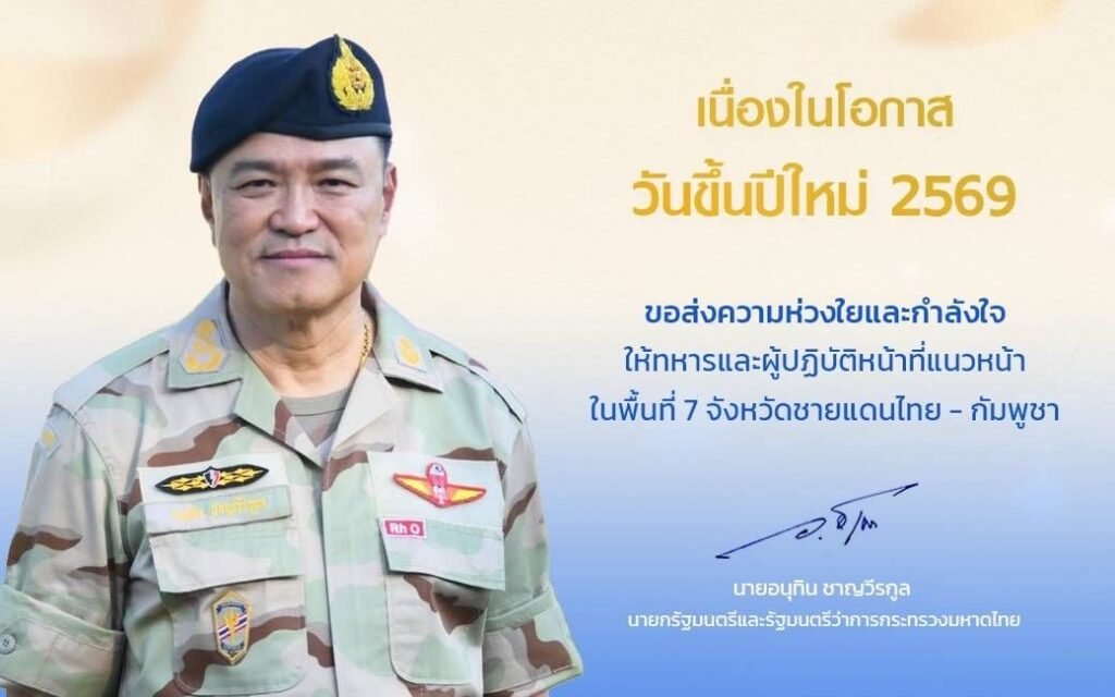 อวยพรปีใหม่