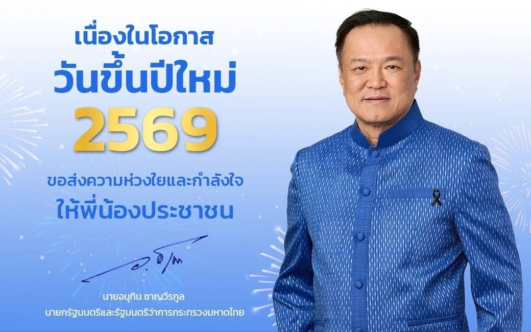 อวยพรปีใหม่
