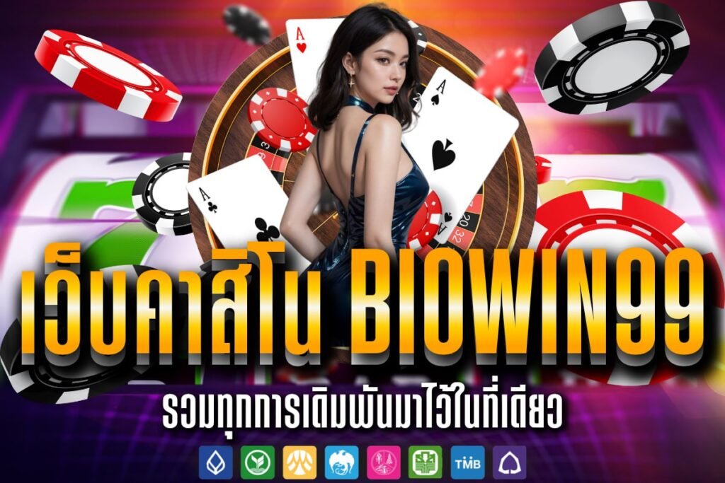 เว็บคาสิโน biowin99