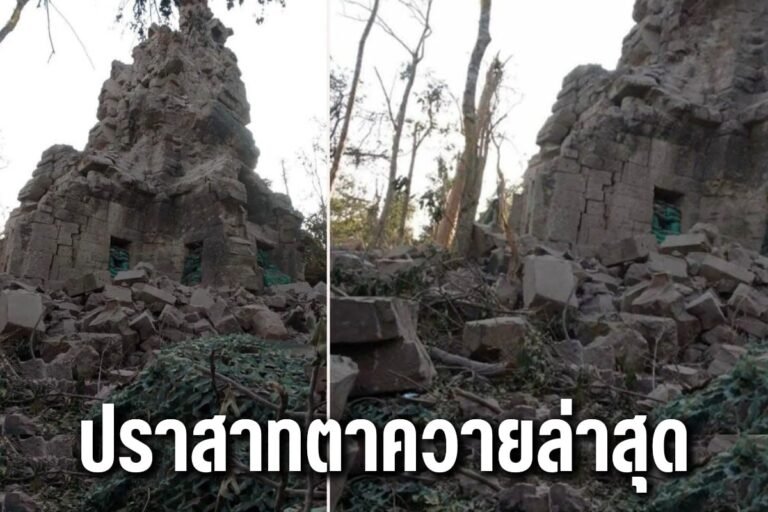 ปราสาทตาควายล่าสุด