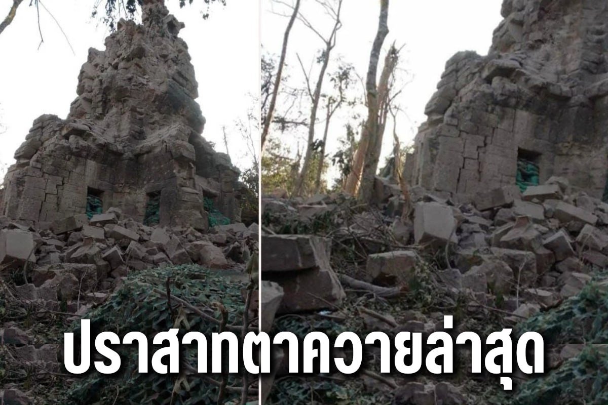 ปราสาทตาควายล่าสุด