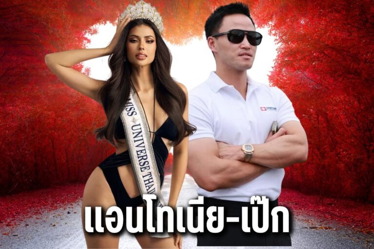 แอนโทเนีย-เป๊ก