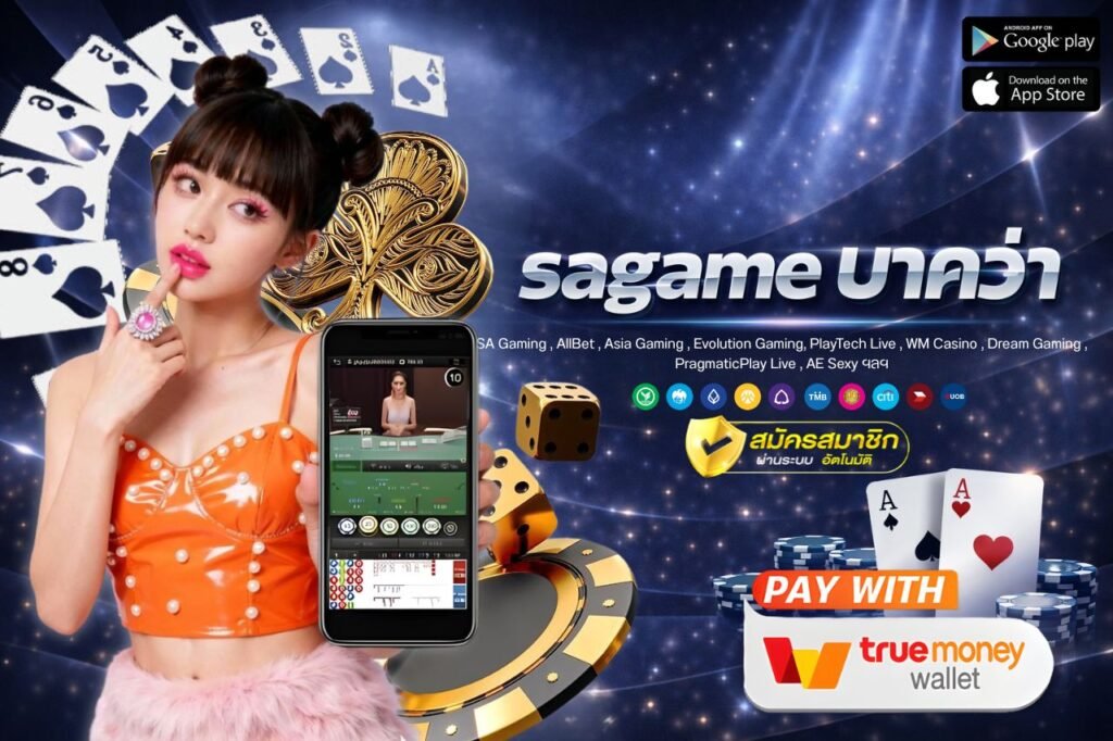 sagame บาคาร่า