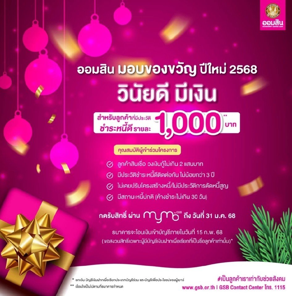 ออมสินแจก 1000